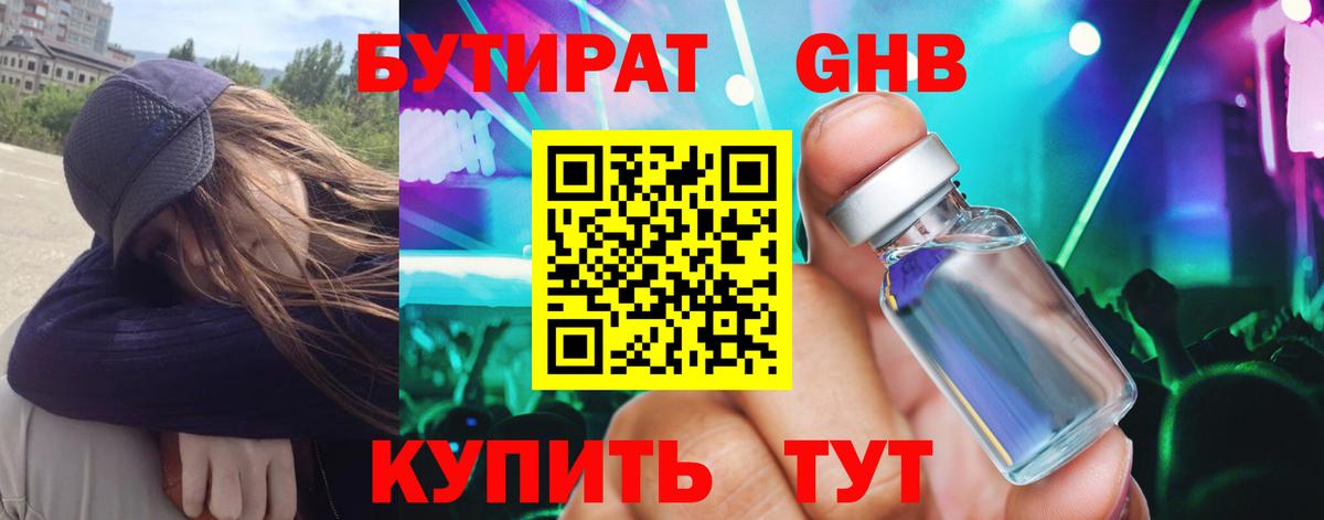 Ноябрьск  Бутират оксибутират  БУТИРАТ  Вход с VPN 