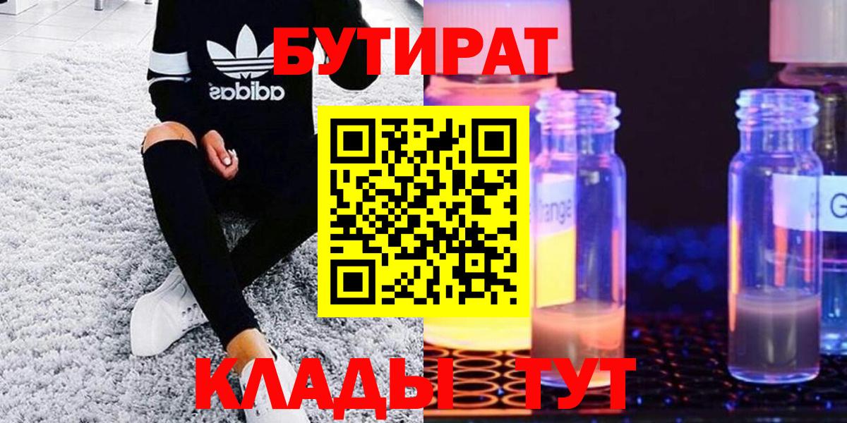 Бутират 99% Ноябрьск
