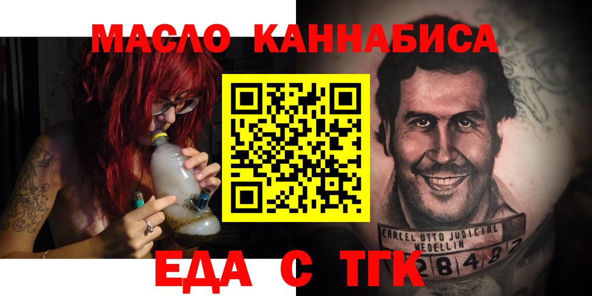 Еда ТГК марихуана  Вход с VPN  Ноябрьск 
