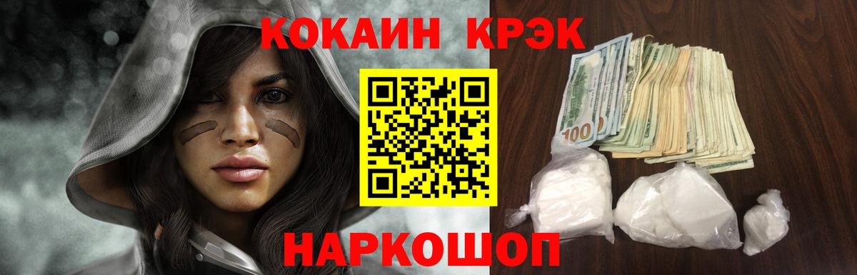 КОКАИН Fish Scale  Вход с VPN  КОКАИН  Ноябрьск  Cocaine 97% 