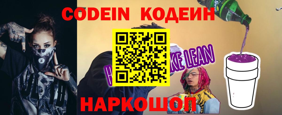 Ноябрьск  Codein Purple Drank  Вход с VPN 