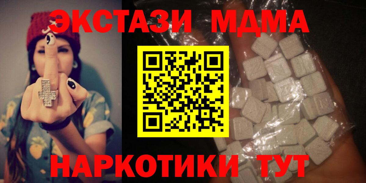 МДМА VHQ  Вход с VPN  MDMA  МДМА Molly  Ноябрьск 