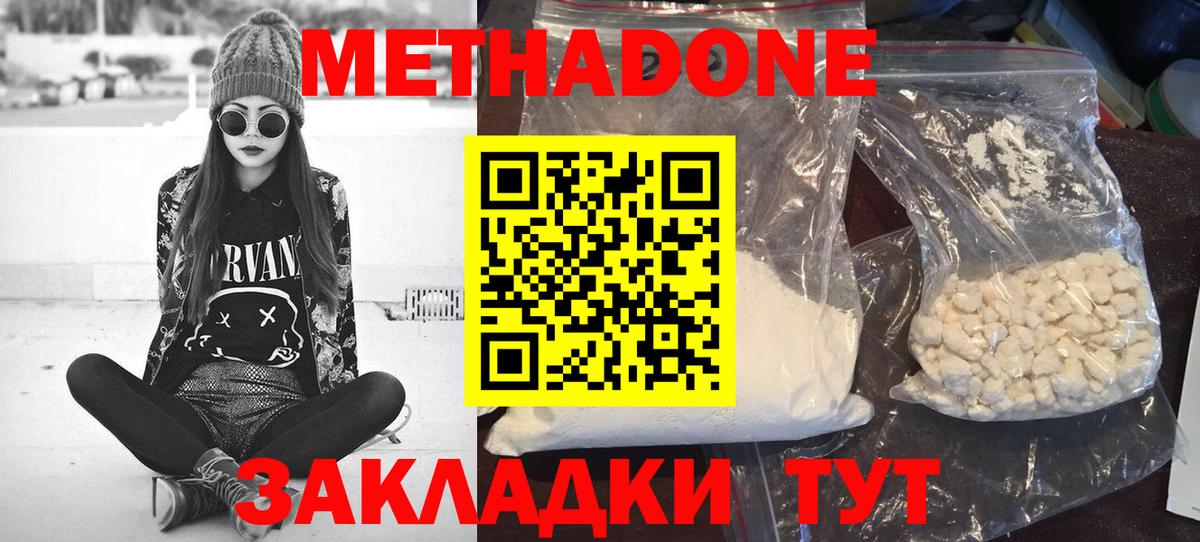 Ноябрьск  Метадон methadone  МЕТАДОН кристалл  Вход с VPN 